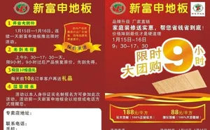 富绅地板图片