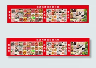 自助火锅菜品展板