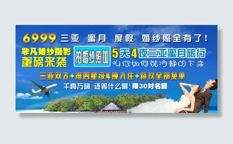三亚海景婚纱照psd模版下载