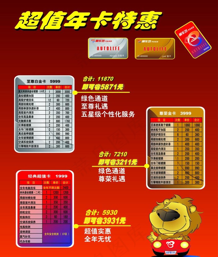 汽车美容卡广告ai矢量模版下载