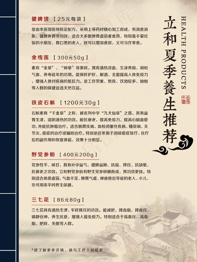立和中医 中国风菜单图片