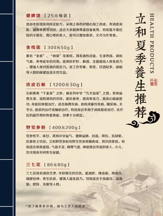 立和中医 中国风菜单图片(2480X3508(DPI:300))psd模版下载
