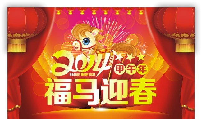 2014福马迎春矢量模板 CDR(297X210)cdr矢量模版下载
