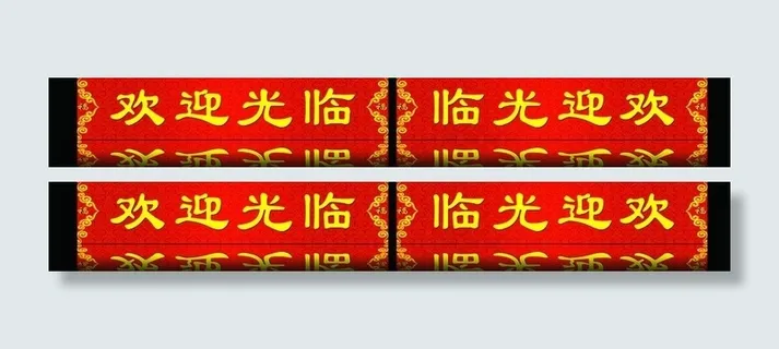 饭店门条