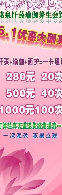 铭泉汗蒸图片cdr矢量模版下载