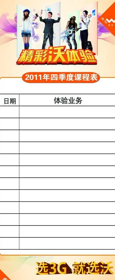 联通素材图片(3150X7087(DPI:100))psd模版下载