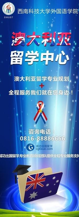 留学易拉宝图片