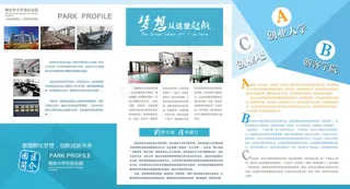 创业园区折页B