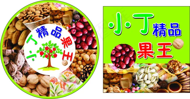 水果不干胶水果图片干果