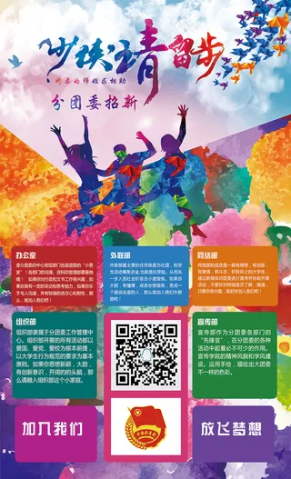 学校校园招新展板设计