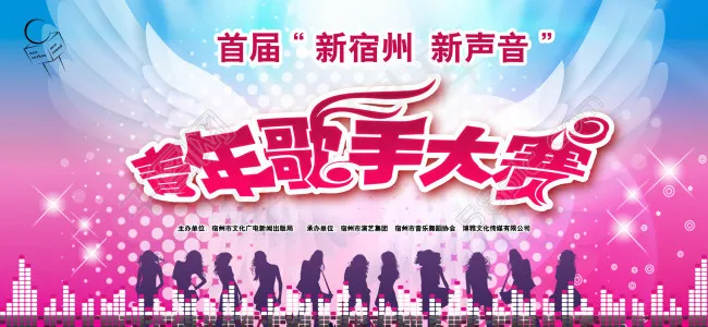 青年歌手大赛舞台背景(1984X916(DPI:72))psd模版下载