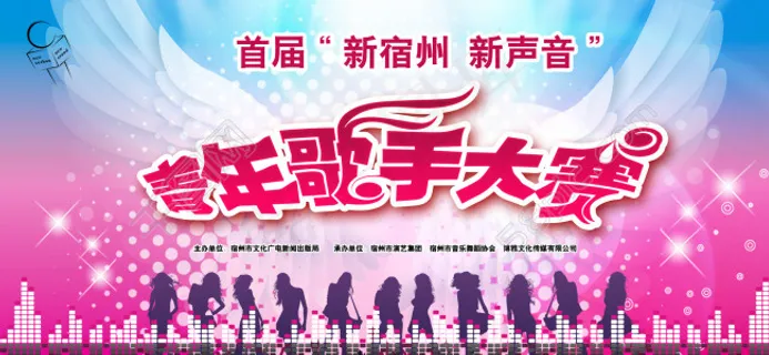 青年歌手大赛舞台背景