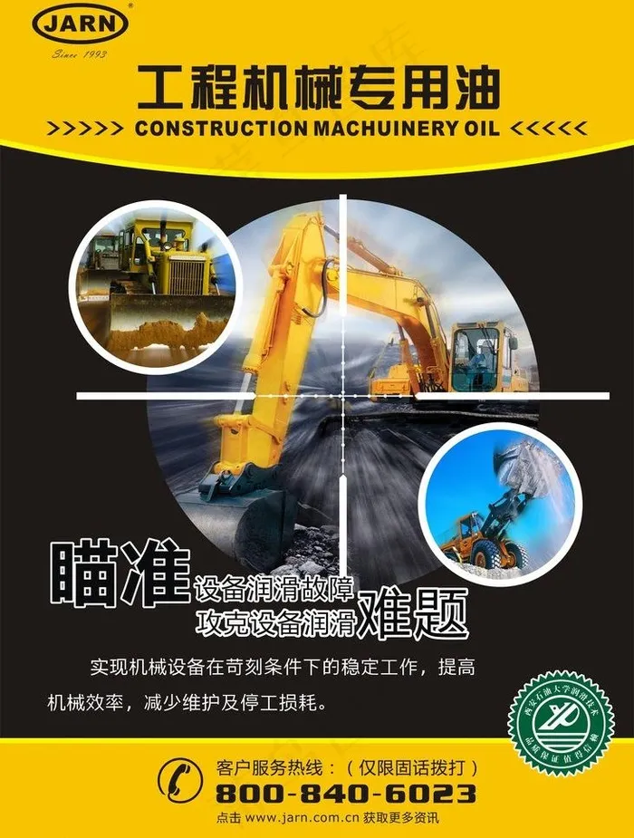 jarn 工程机械图片cdr矢量模版下载