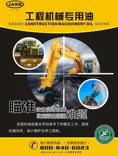 jarn 工程机械图片