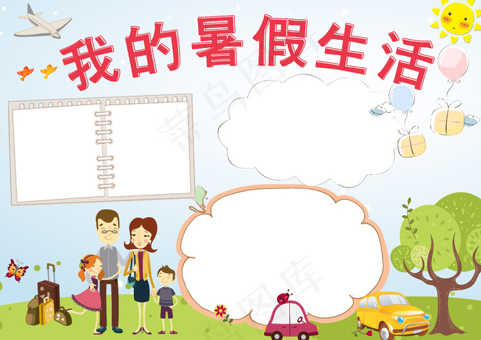 清新卡通儿童暑假生活电子小报