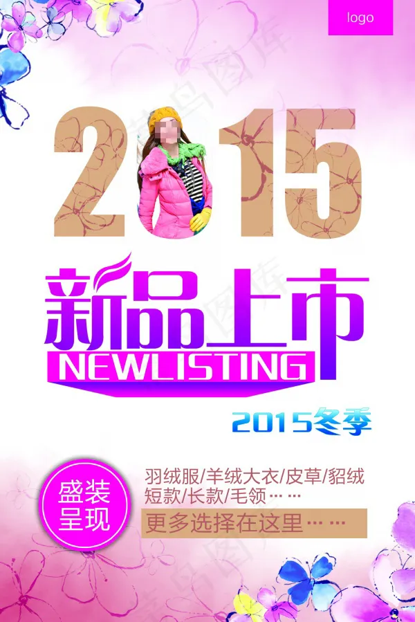 2015冬季新品宣传海报psd模版下载