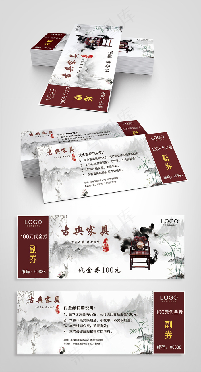 中式古典家具促销抵用券psd模版下载
