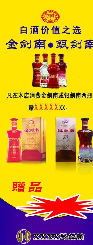 金银剑南易拉宝图片