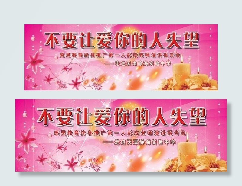 不要让爱你的人失望图片cdr矢量模版下载