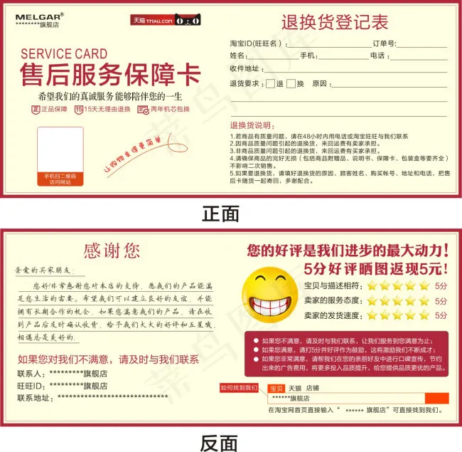 淘宝售后服务保障卡cdr矢量模版下载