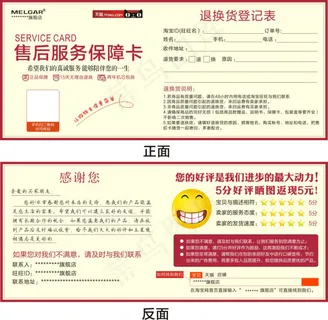 淘宝售后服务保障卡