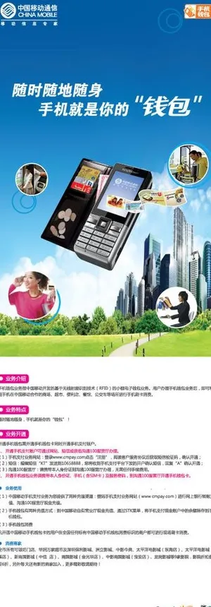 手机钱包展架图片