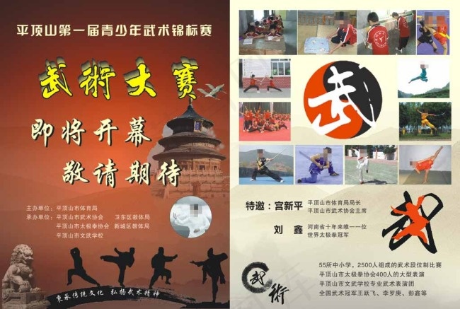 武术大赛宣传页图片(216X291)cdr矢量模版下载