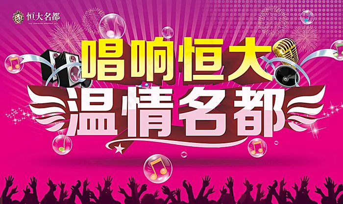 K歌比拼图片