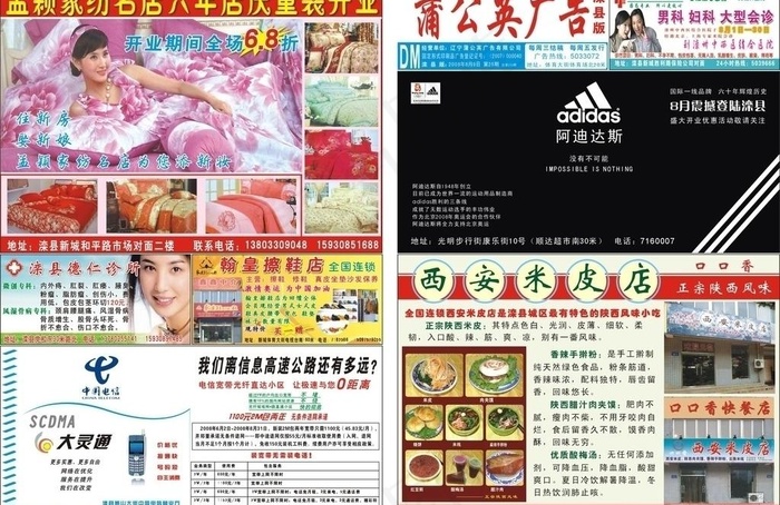 蒲公英广告dm报纸图片cdr矢量模版下载