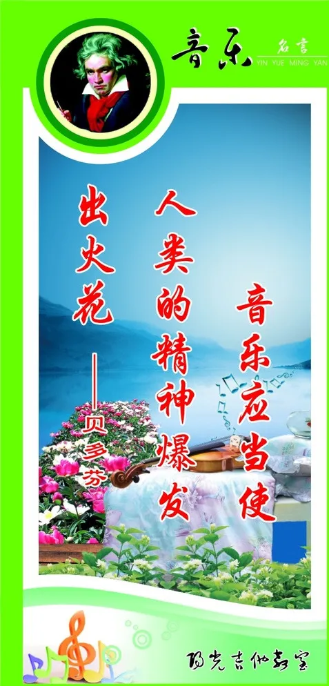 音乐名言教室文化图片cdr矢量模版下载