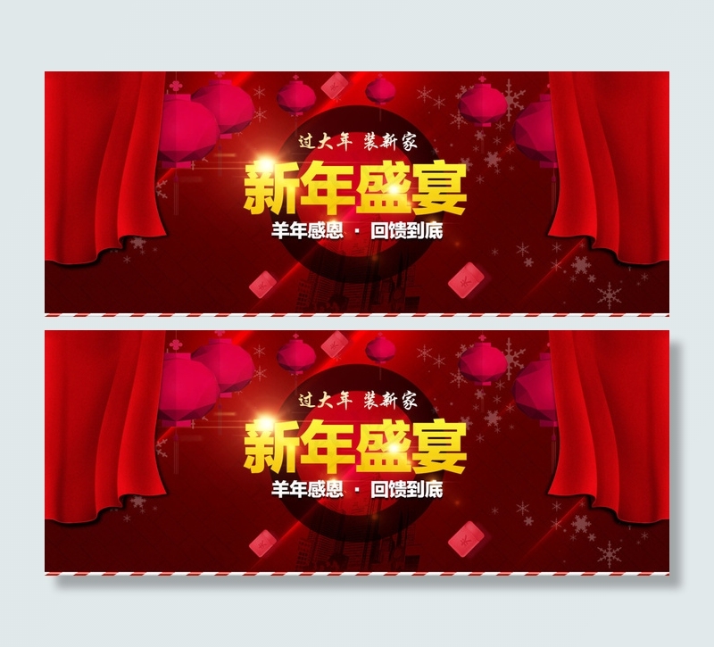 淘宝新年盛惠全屏促销海报PSD素材