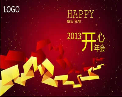 2013新年年会ppt模板