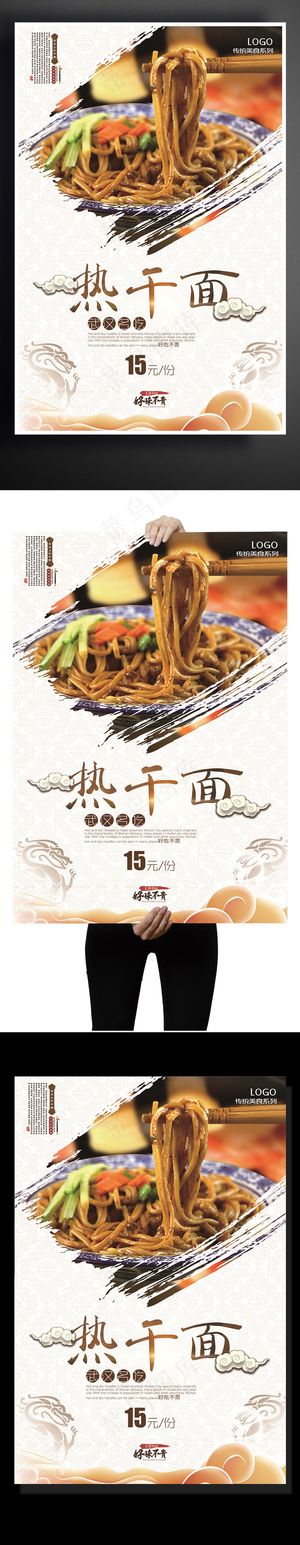 武汉热干面海报设计