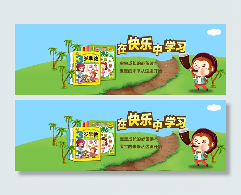 淘宝首页轮播全屏图 儿童图书PS...