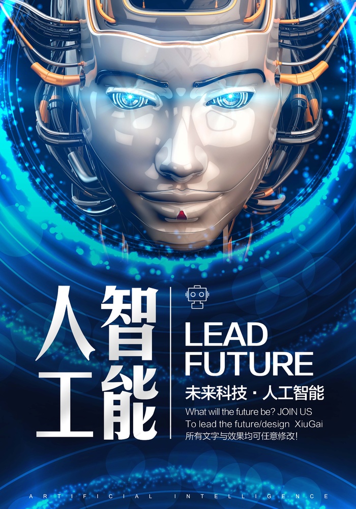 人工智能 未来 科技 机器海报 