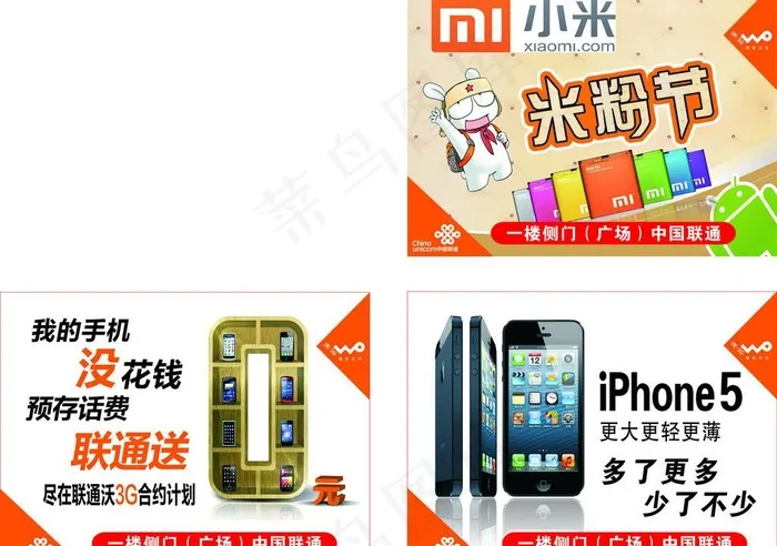 中国联通广告图片cdr矢量模版下载