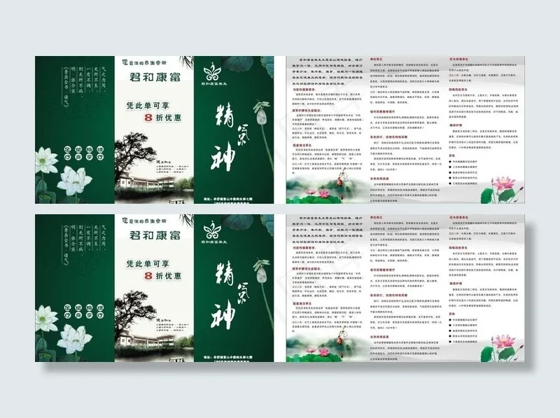 养生宣传单图片(285X210)cdr矢量模版下载