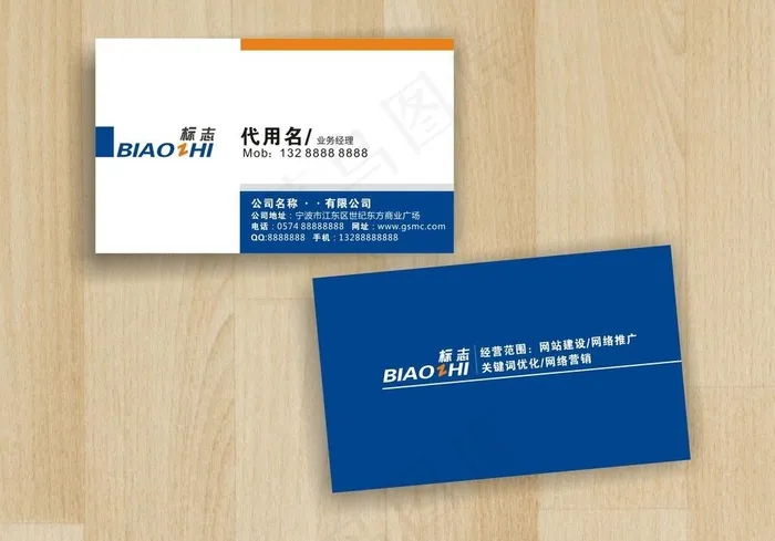 公司名片 蓝色名片 简单创意图片