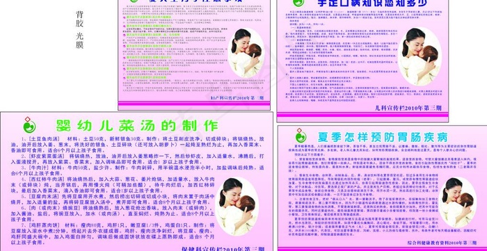 妇产科宣传栏图片cdr矢量模版下载