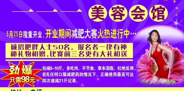 美容会馆模板下载图片psd模版下载