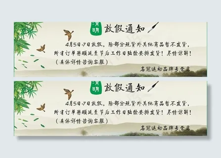 清明节放假通知海报图片