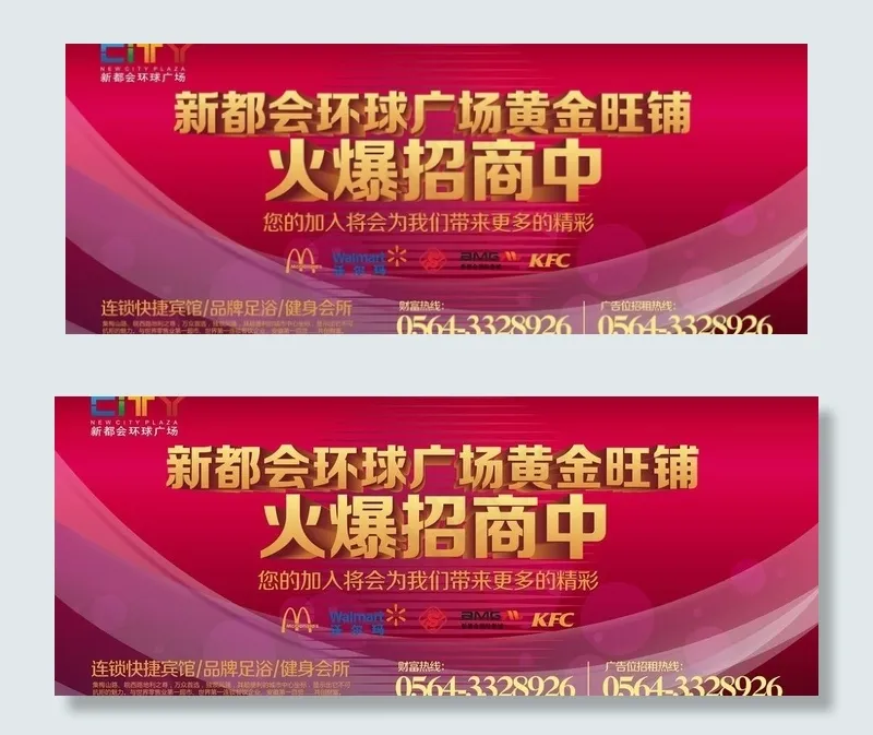 招商广告图片cdr矢量模版下载