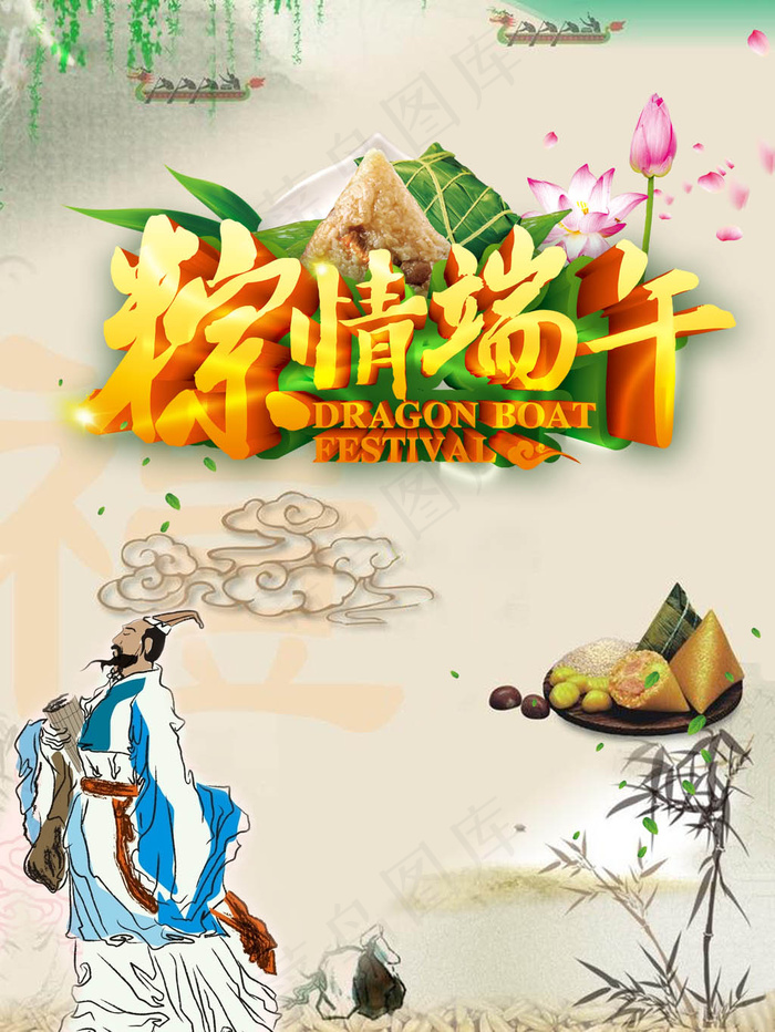 中国风端午节节日海报psd模版下载