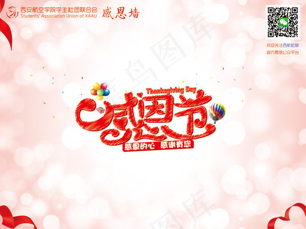 感恩节海报psd模版下载