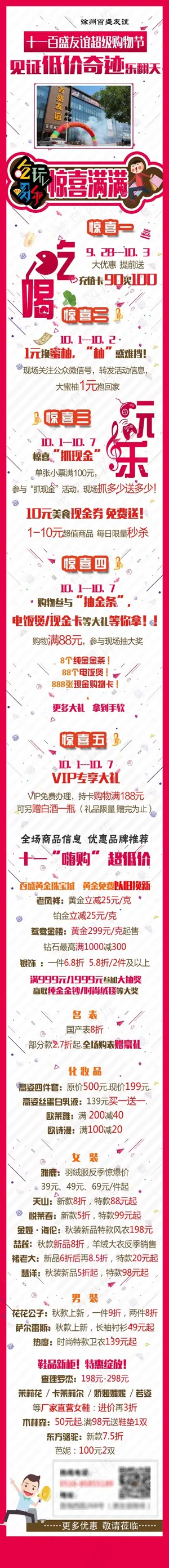 百盛商场详情页