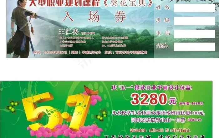 入场券图片cdr矢量模版下载