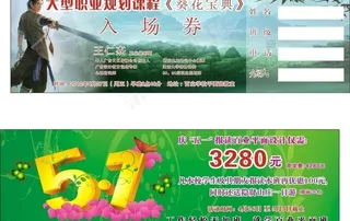 入场券图片