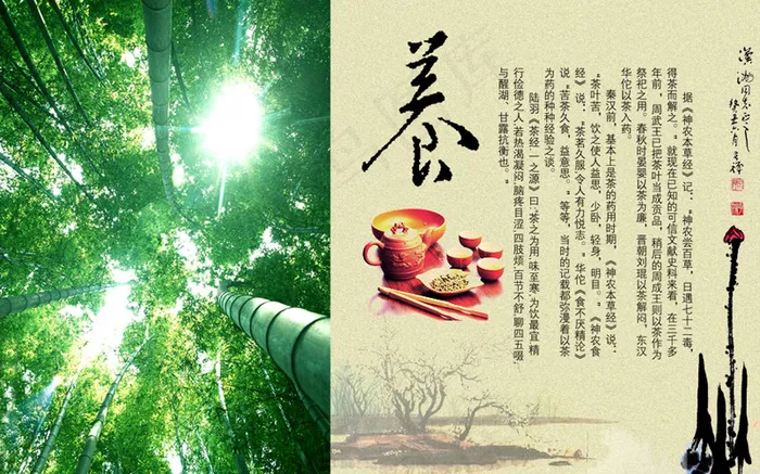 养心茶中国风茶文化,(3780X2520(DPI:80))psd模版下载