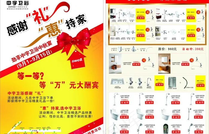 中宇传单cdr矢量模版下载