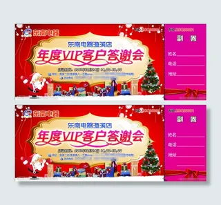 年度答谢会邀请函